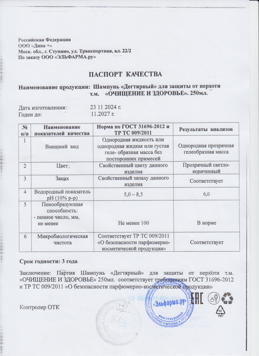 Паспорт №112024
